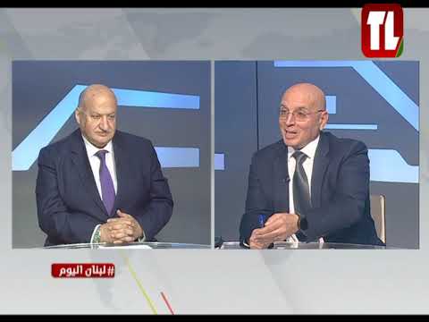 الجنرال انطوان ابي سمرا ضيف تلفزيون لبنان مع الاعلامي جلال عساف – لبنان اليوم
